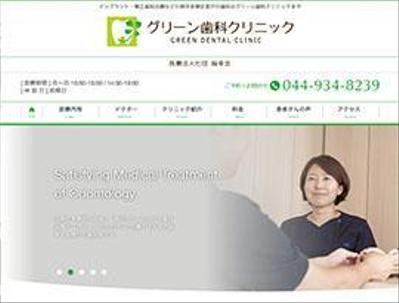 歯科クリニックサイト