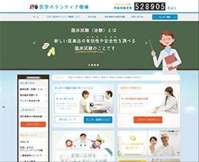 臨床試験ボランティアサイト