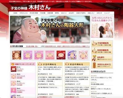 子宝祈願サイト