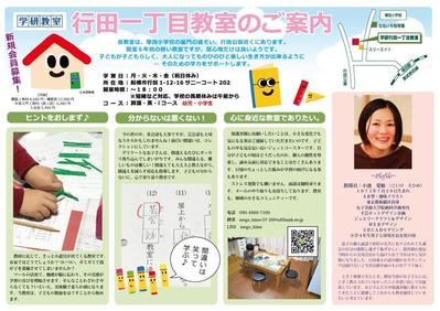 教室案内　チラシ　表