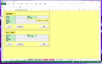 (開発サンプル)Excelによる売上管理システム