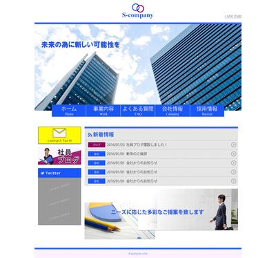 会社ホームページ例