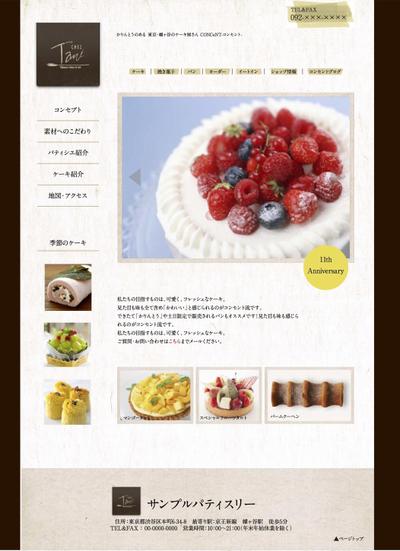 ケーキ店サイト