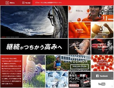 アスタキサンチン・ブランディングWEB