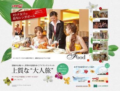 オトナ女子の最旬シンガポール