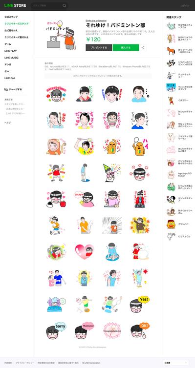 LINEスタンプ制作