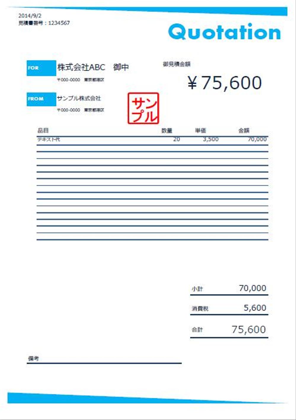 Excelによる見積書デザイン ポートフォリオ詳細 Maco01 ライター クラウドソーシング ランサーズ