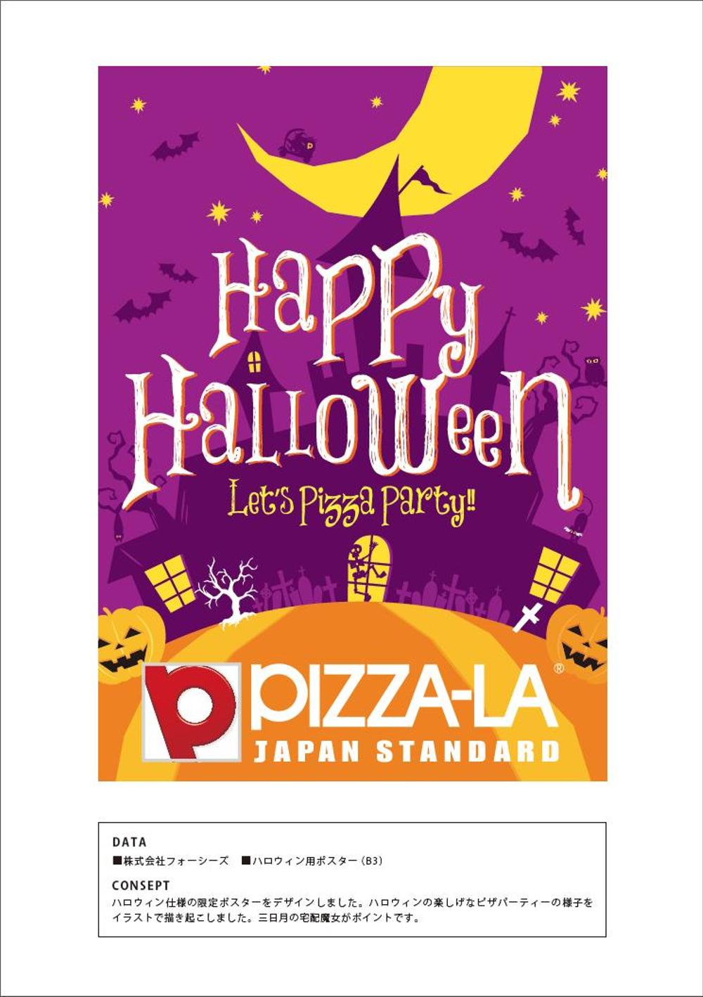 Pizzalaハロウィンポスター ポートフォリオ詳細 Koburn クラウドソーシング ランサーズ