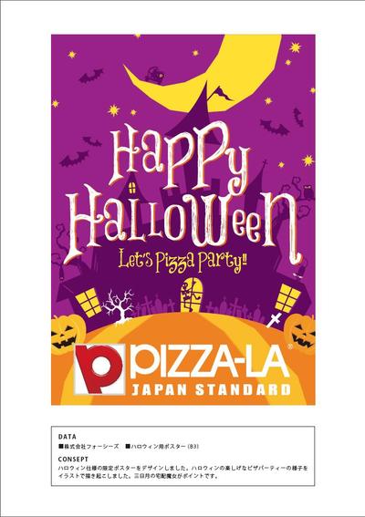 PIZZALAハロウィンポスター