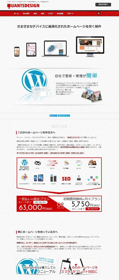 自社Webサイト