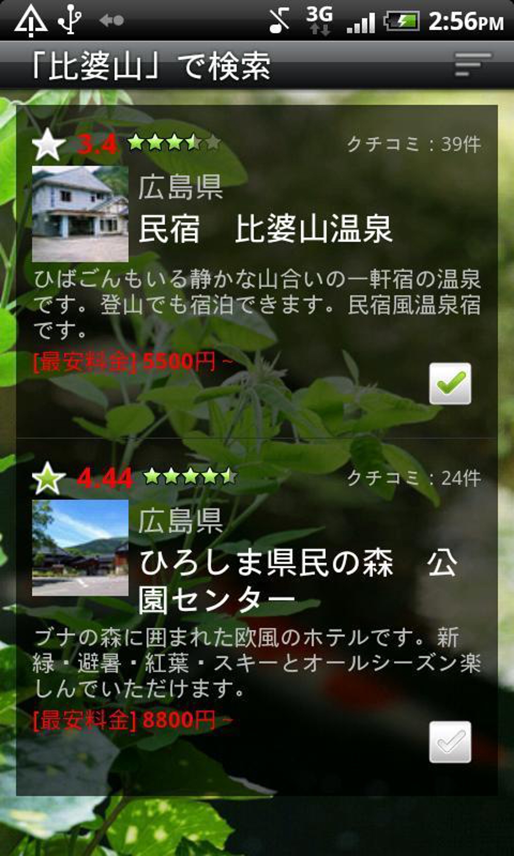 Androidアプリ「旅宿(たびやど)」