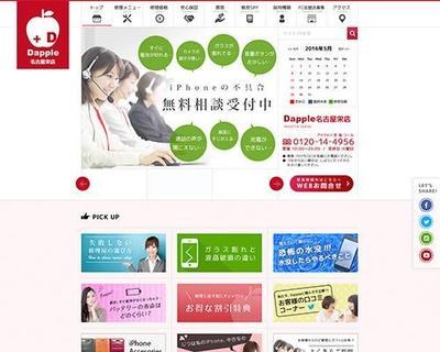 iPhone修理屋さんのサイトデザイン