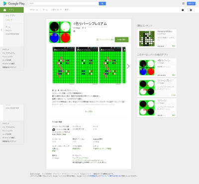 Google Playアプリ「4色リバーシプレミアム」