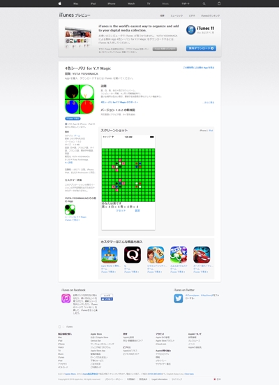 App Storeアプリ「4色シーバリ for Y.Y Magic」