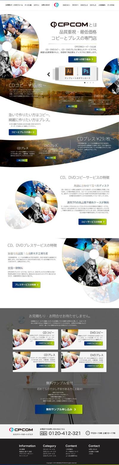 CD,DVDコピー専門会社のホームページリニューアル(※カンプデータ)
