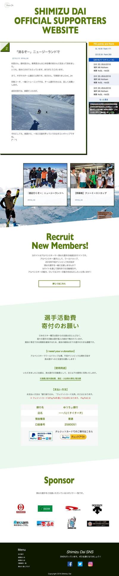 平昌オリンピックを目指す友人の個人サイト