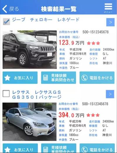 中古車検索アプリ