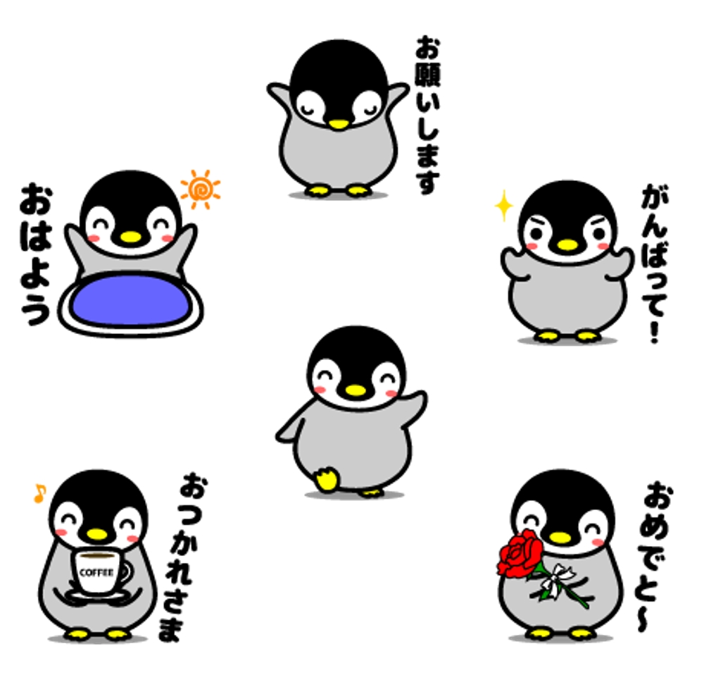 可愛い子ペンギンの動くlineスタンプ ポートフォリオ詳細 Yanron デザイナー クラウドソーシング ランサーズ