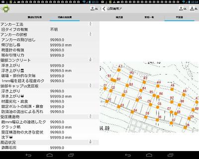 現場状況報告　（山奥工事現場でのマルチメディア記録とサーバへのアップ）