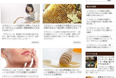 マヌカハニー専門サイトでの10記事作成