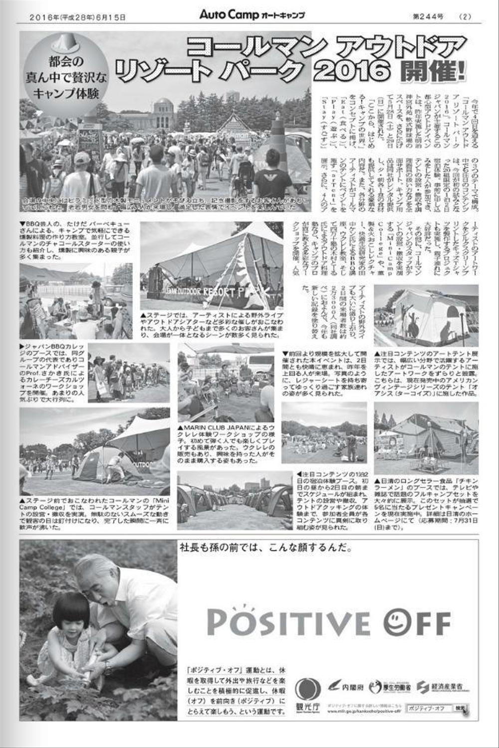 キャンプ専門広報誌『月刊オートキャンプ』6月号 記事作成