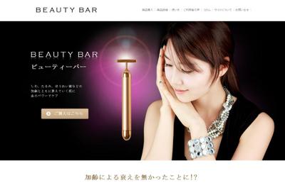「ビューティーバー」のWEBサイト制作ました