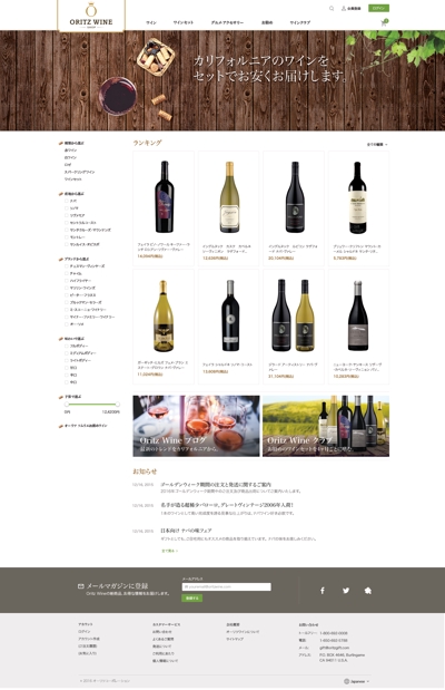 多言語 カリフォリニアワイン ECサイト