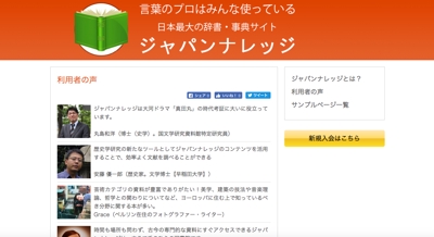 日本最大級の辞書・辞典サイトのレビュー
