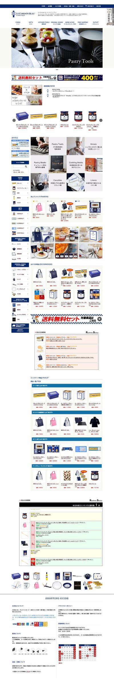 有名店舗トップページリニューアル