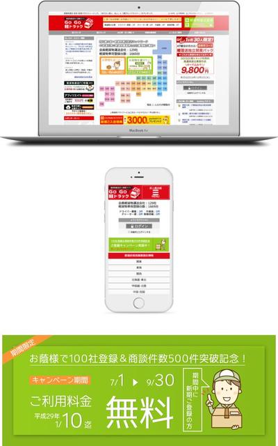 軽貨物運送マッチングサイト