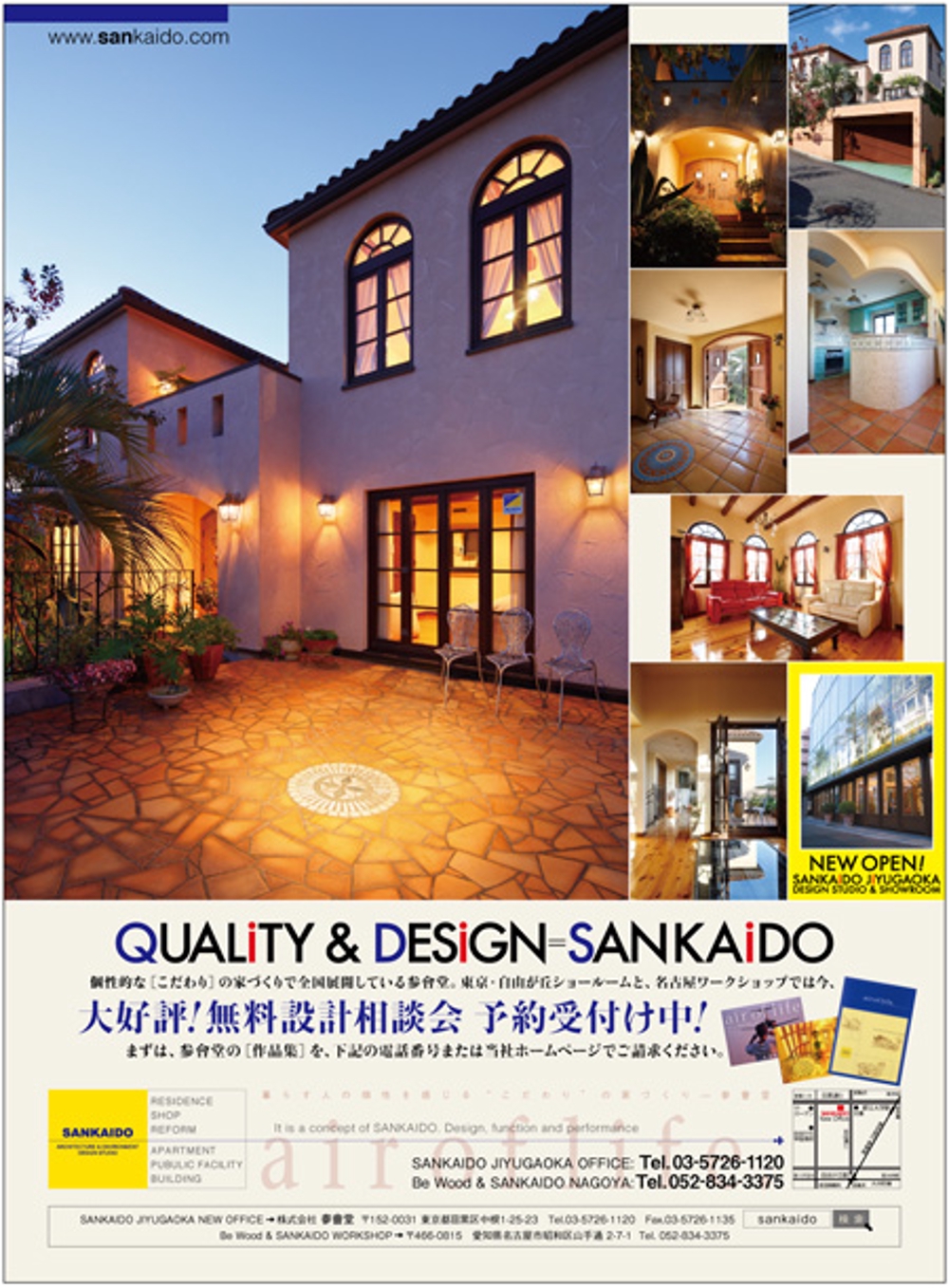 建築設計事務所＿雑誌広告