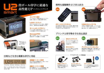 工業用インクジェットプリンターの新製品カタログ