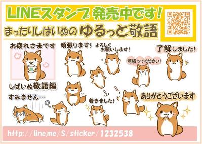 【LINEスタンプ】まったりしばいぬのゆるっと敬語