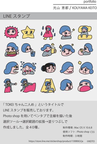 LINEスタンプ　「TOKEIちゃんシリーズ」
