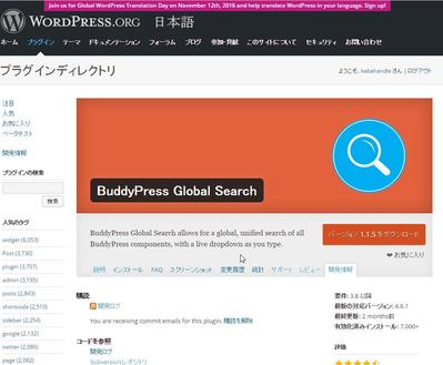 BuddyPress Global Search の言語ファイルの邦訳