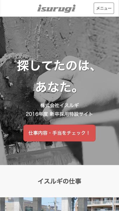 左官会社のリクルートサイト