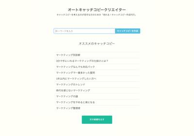 キャッチコピーを考えるのが苦手な方のための「売れる！キャッチコピー作成代行」