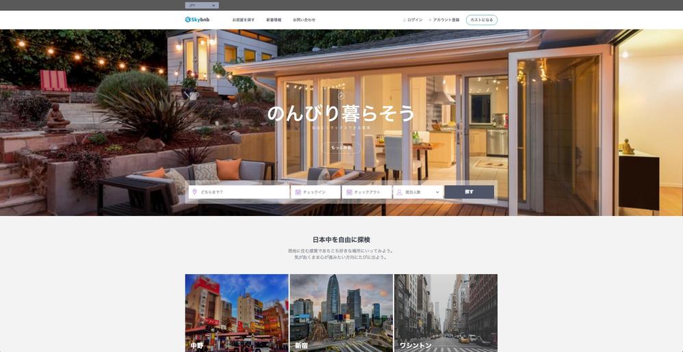 Airbnb系サイトの構築