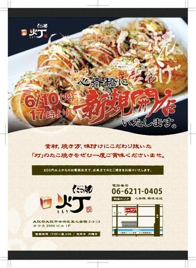 店舗（たこ焼き屋）販促チラシ