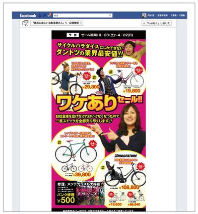 某大手自転車販売店