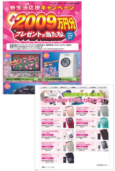 某携帯電話会社キャンペーンサイト