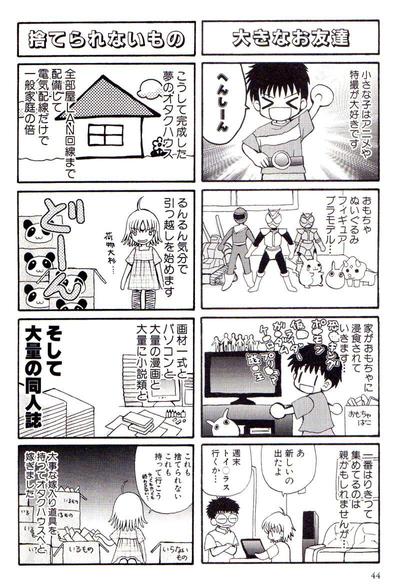 エンターブレイン様「オタケッコン」4コマ漫画掲載