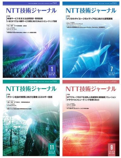 NTT技術ジャーナル表紙シリーズ