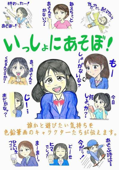 自主制作のLINEスタンプ