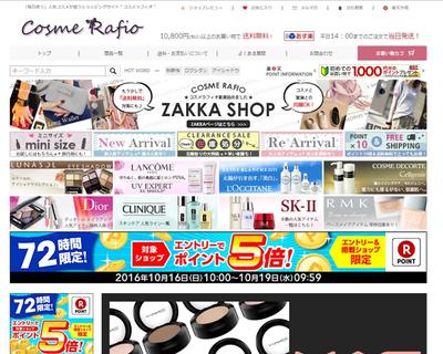 ECサイト コスメショップ「Cosme Rfaio」Webページ作成