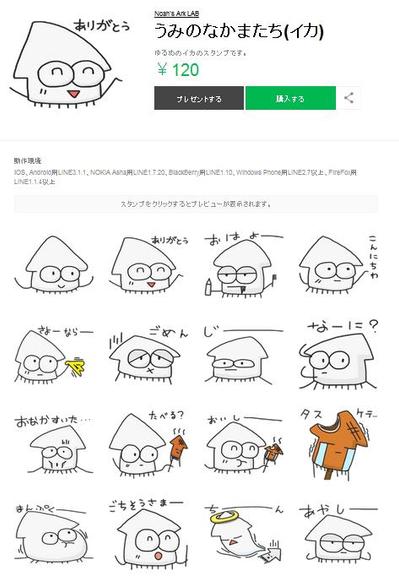 LINEスタンプ