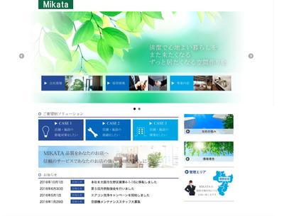 ミカタ株式会社様ホームページ