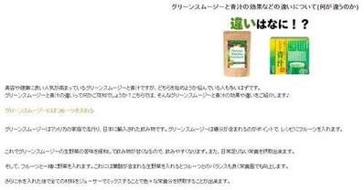 グリーンスムージーと青汁の効果などの違いについて(何が違うのか)