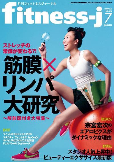 月刊フィットネスジャーナル　7月号表紙