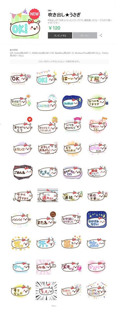 LINEスタンプ【吹き出し★うさぎ】